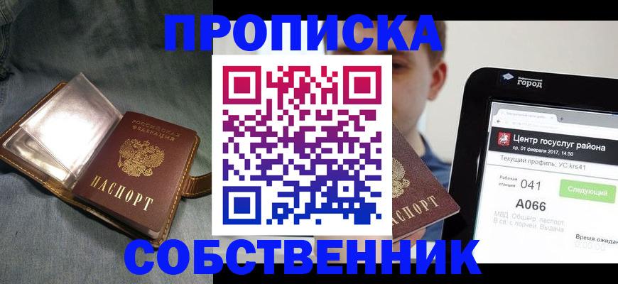 прописка штамп в Краснокамске