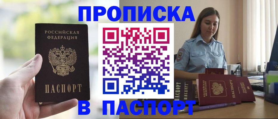 прописка в Краснокамске
